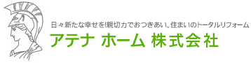 アテナホーム株式会社